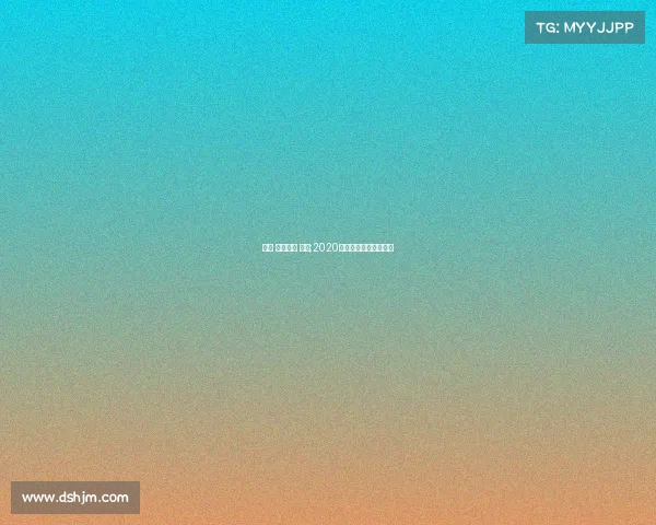 全球 电子竞技 现状;2020全球电子竞技市场报告